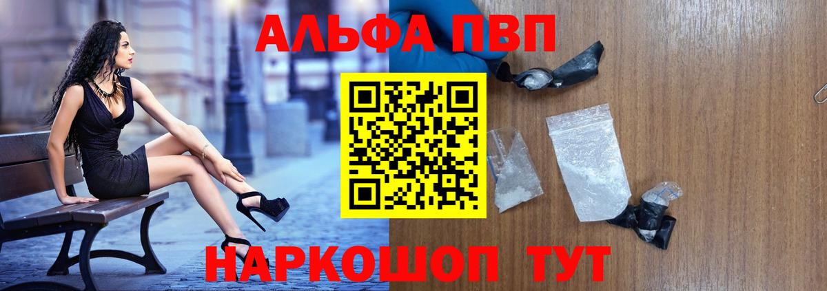 Альфа ПВП VHQ Алексеевка