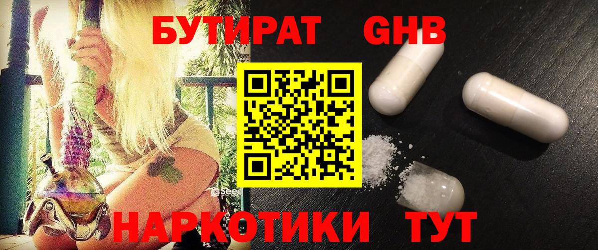 Бутират 1.4BDO  Вход с VPN  Алексеевка 